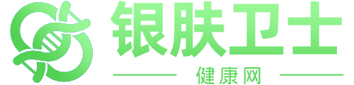 银肤卫士健康网