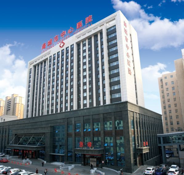 海城市中心医院