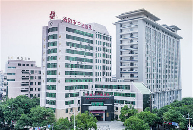 衡阳市中医医院