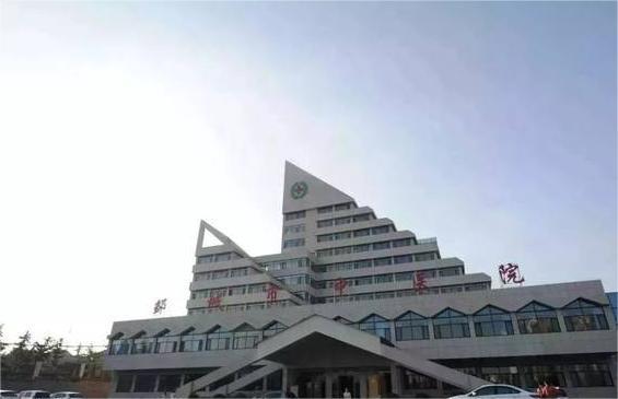 邹城市中医院